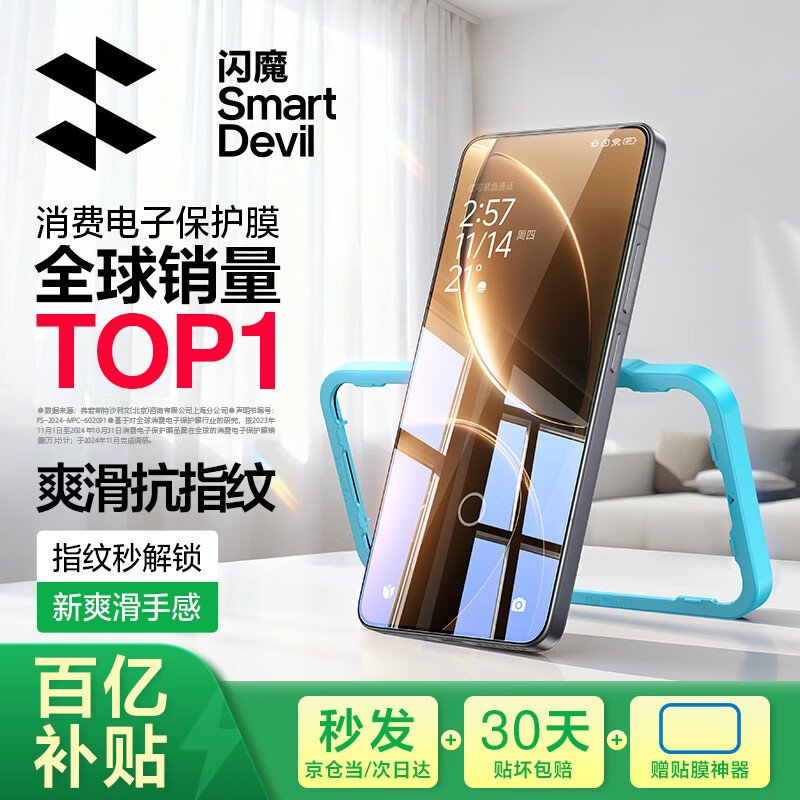 闪魔【百亿补贴】适用红米k80/K80pro钢化膜 红米k80手机膜Redmi防爆抗指纹全玻璃超清高透保护贴膜 【增强版|升级防爆抗指纹】2片+神器 红米k80/K80pro通用【不能解锁包退】