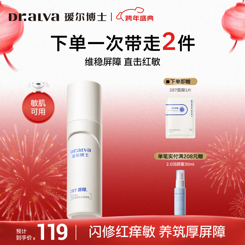 瑷尔博士287水乳屏障修护保湿舒缓水乳护肤品套装圣诞节礼物送女生 287修护乳液110g