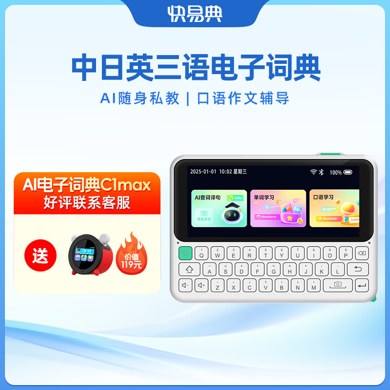 快易典（Koridy）电子词典AI单词机C1英语日语学习机新课标教材同步单词机离线翻译机小初高中考级词汇学习机e2 【热销款】C1 Max 64GB