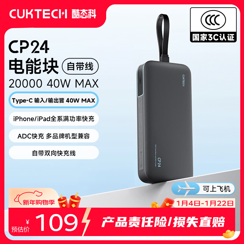 CUKTECH酷态科【3C认证可上飞机】充电宝40W自带线CP24电能块20000毫安时移动电源快充适用苹果17小米华为