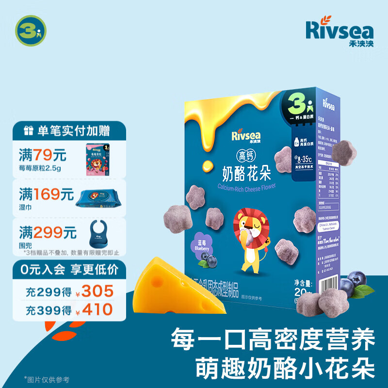 禾泱泱 奶酪花朵 宝宝零食 FD冻干技术 高钙高蛋白 方便易携带 高钙奶酪花朵-蓝莓味