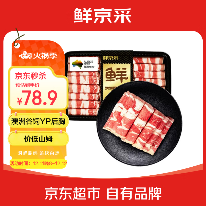 鲜京采甄选&Coles 澳洲原切谷饲肥牛肉卷1斤*2  涮肉火锅食材【真原切】