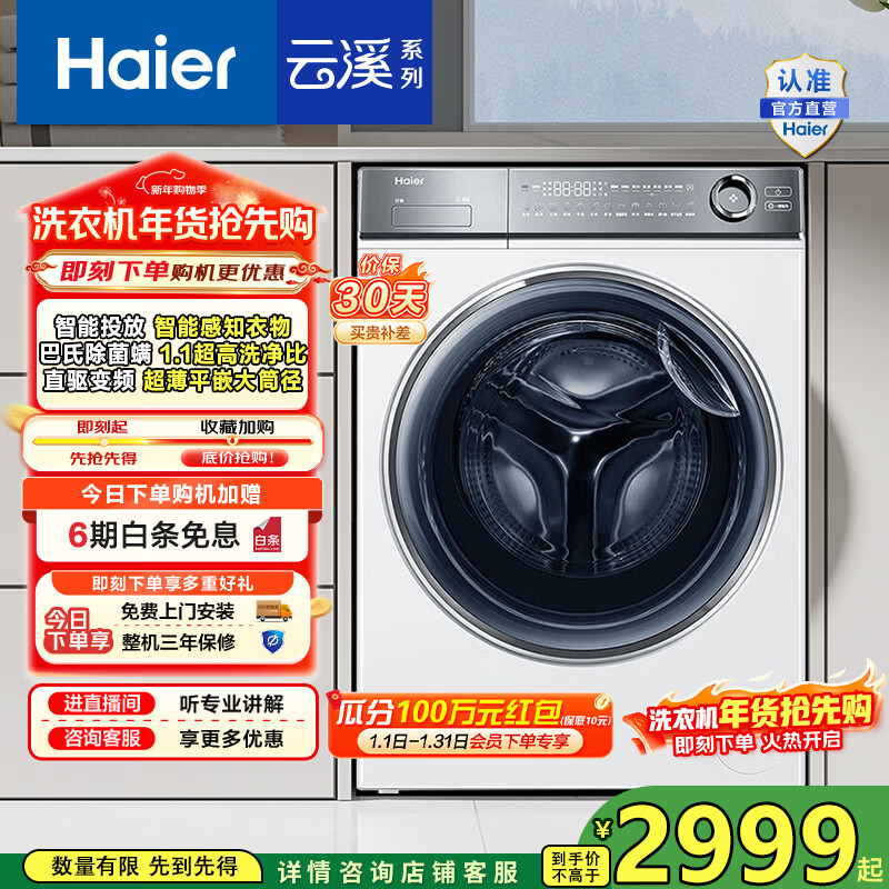 海尔(Haier)云溪2.0单洗 滚筒洗衣机全自动10公斤大容量 精华洗1.1洗净比超薄平嵌大筒 以旧换新家电换新补贴 云溪白色款|直驱变频精华洗376-滚筒洗