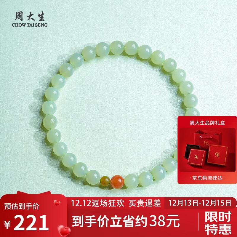 周大生和田玉手链DIY手串送女友生日 附证书 单珠约6mm