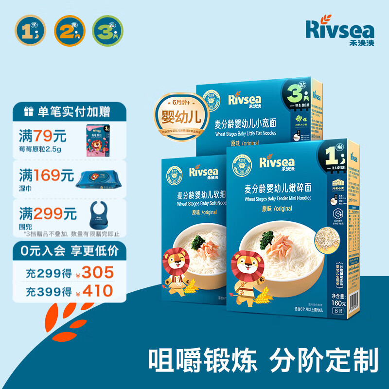 禾泱泱麦分龄面条6个月以上营养辅食面条 无添加食用盐白砂糖 儿童面条 面条3盒(嫩碎面+软细面＋小宽面)
