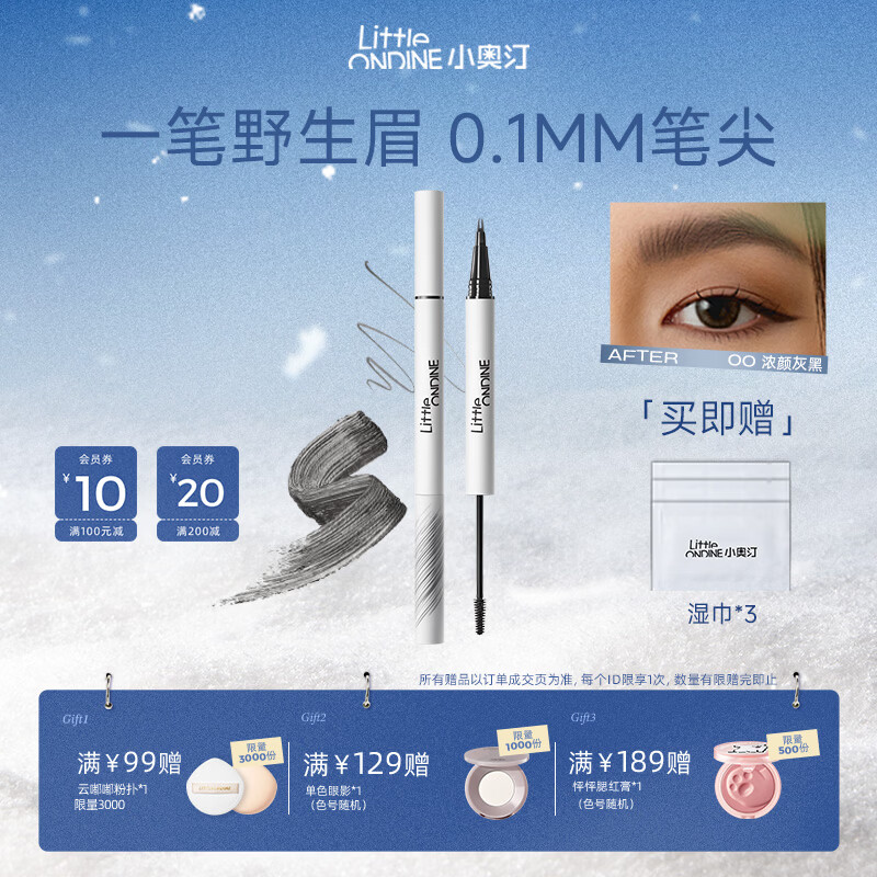 小奥汀（littleondine）天生野双头定型水眉笔 野生眉眼线胶笔持久防水防汗不晕 生日礼物 「00浓颜灰黑」极细双笔尖【赠湿巾】
