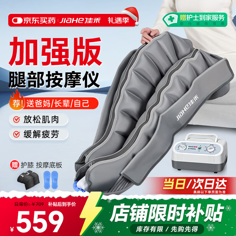 佳禾8腔腿部按摩器空气波压力按摩仪下肢理疗仪揉捏静脉老人生日礼物
