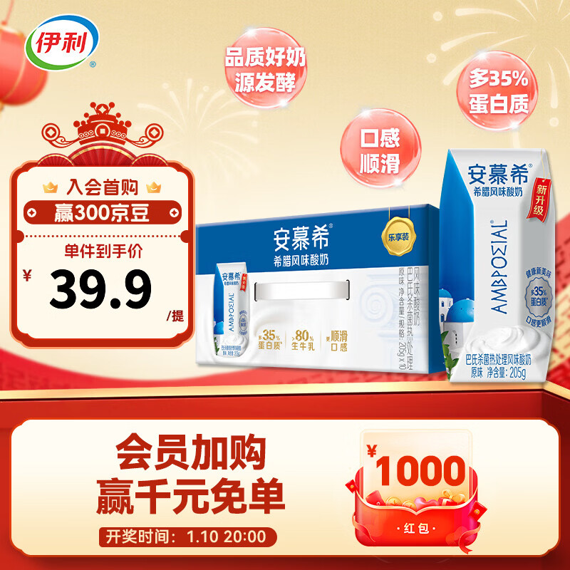 伊利安慕希希腊风味原味205g*10盒整箱酸奶常温早餐牛奶乳品 原味205gx10盒x1箱