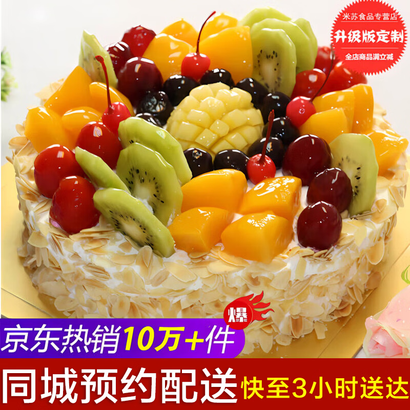 米苏先生水果新鲜生日蛋糕同城配送祝寿网红送女友情侣礼物当天配送日达到 风华正茂（推荐款） 【推荐款】6英寸（约1-3人食用）