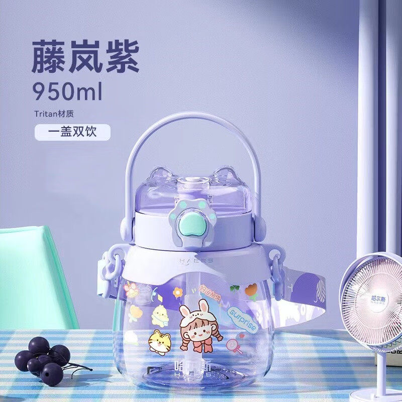 哈爾斯（HAERS）大肚杯塑料杯大容量水杯女吸管杯兒童學(xué)生水杯 藤紫950ML tritan材質(zhì)