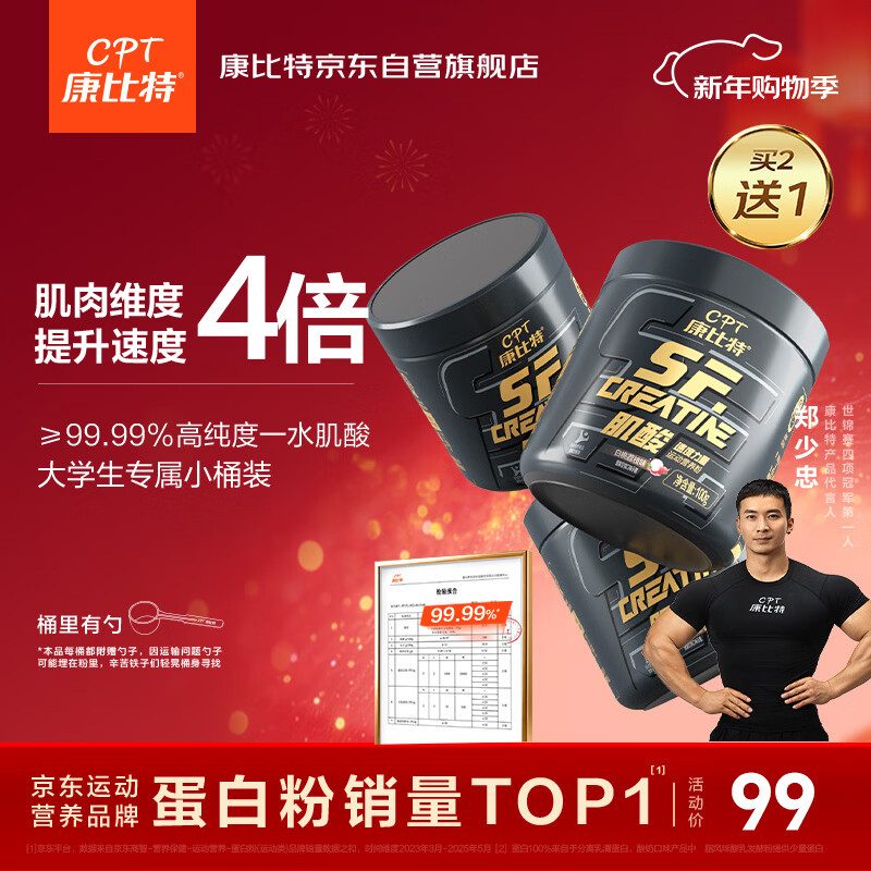 康比特纯肌酸99.99%高纯度一水肌酸耐力爆发运动健身补剂300g白桃荔枝味