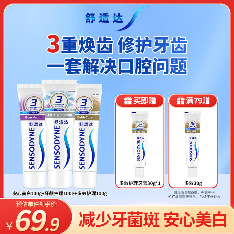 舒适达美白抗敏防蛀护龈成人牙膏330g含氟 新旧包装随机发 自营京东