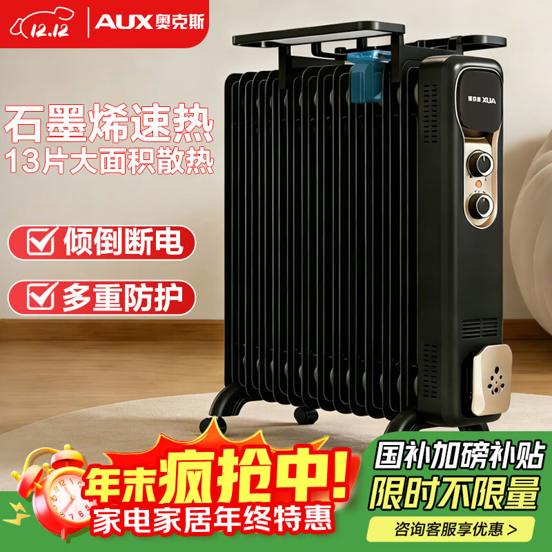 奥克斯（AUX）【石墨烯速热】取暖器/取暖器家用/取暖电器/电暖器/电暖气片烤火炉油丁电暖炉13片石墨烯电热油汀