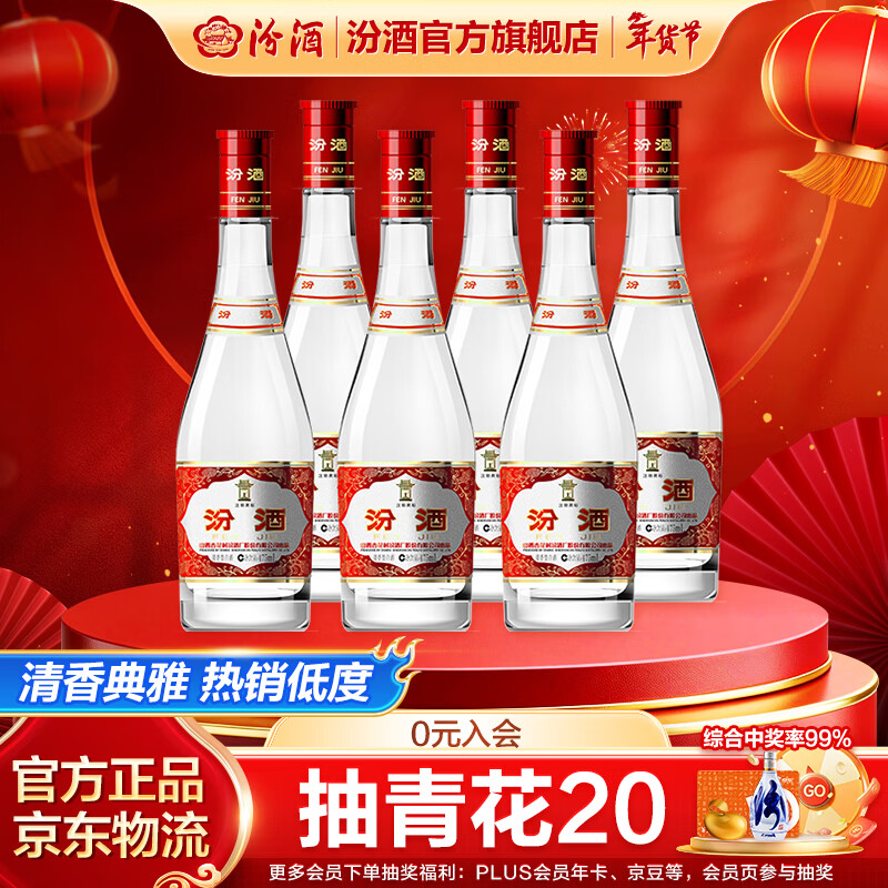 汾酒42度红盖玻汾 清香型白酒 口粮酒 42度 475mL 6瓶 整箱装非原箱