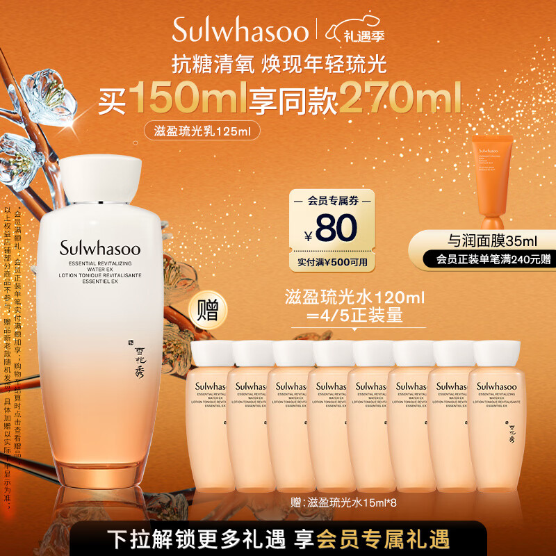 雪花秀滋盈琉光润颜水150ml修护保湿抗皱礼物送女友闺蜜