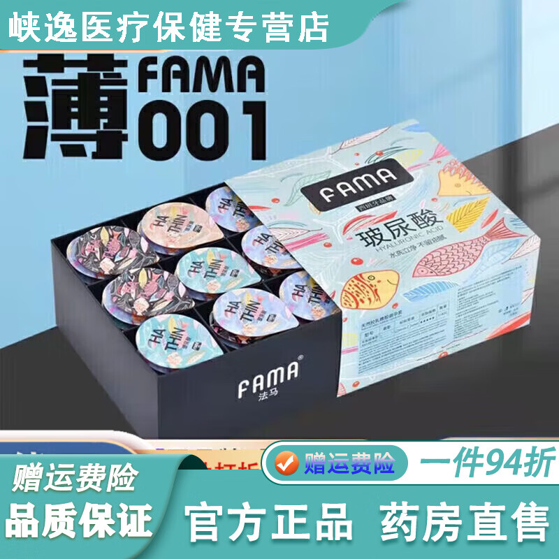 FAMA法马玻尿酸套 玻尿酸套001大盒118只装水溶性免洗套子 体验装45只