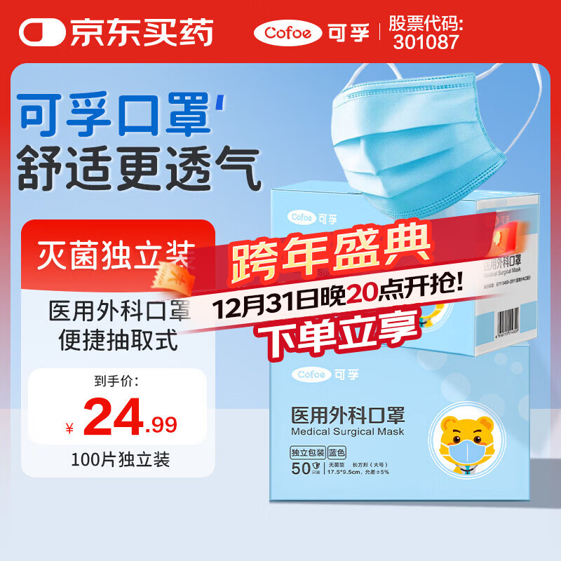 可孚医用外科口罩一次性口罩医用灭菌级保暖过敏性鼻炎100只独立装