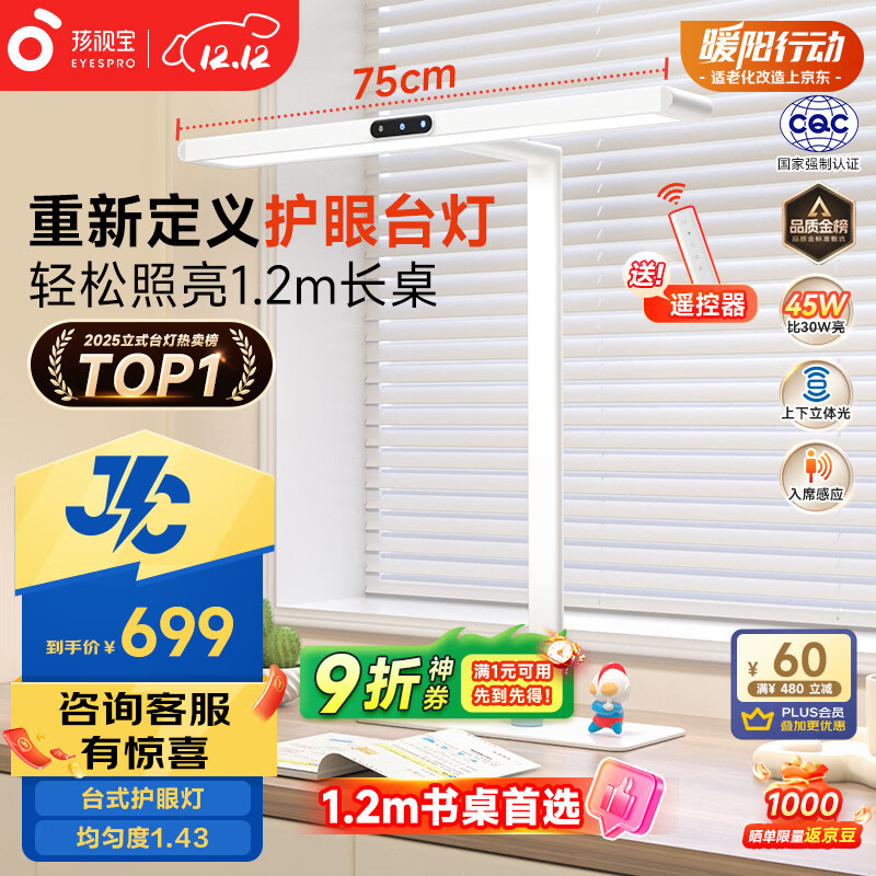 贴儿童学生学习灯JD66-45W