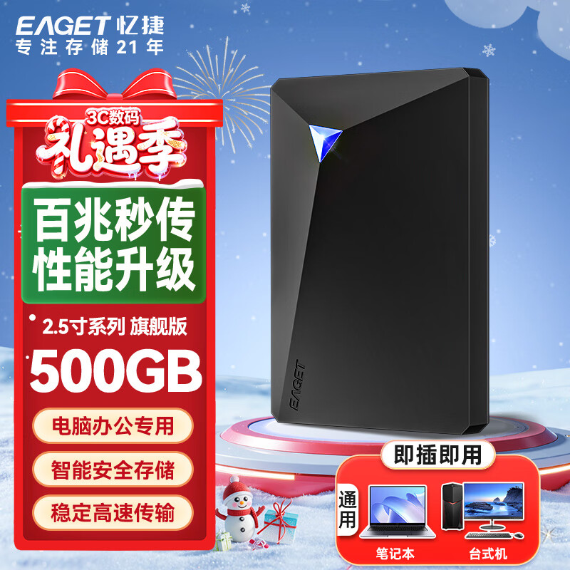 EAGET/��� 500G �ƶ�Ӳ��  94Ԫ