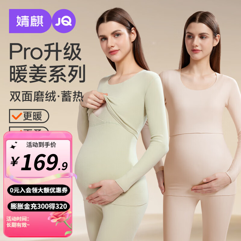 婧麒孕妇秋衣秋裤套装保暖内衣孕期秋冬产后哺乳期睡衣大码月子服 【暖姜热奶皮款】浅绿色-套装 L