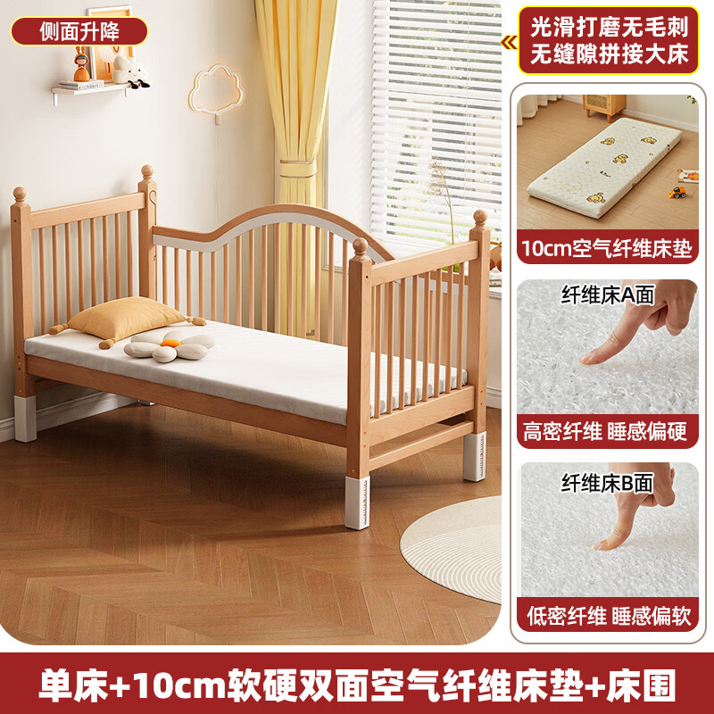 贝幸福 BAYLUCK榉木拼接床婴儿床实木儿童床加宽小孩床边床加高护栏可升降儿童床 单床(三面护栏)+10cm可拆洗空气纤维垫+纯棉床围 200*100CM【侧面升降+尾部带门 全榉木】