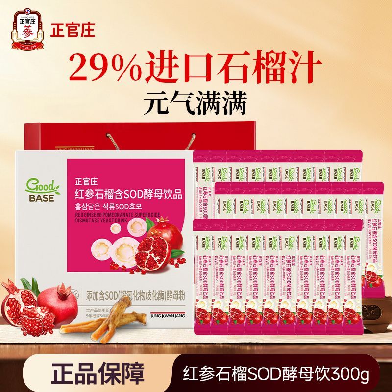 正官庄红参石榴含SOD酵母饮品300g 进口石榴送礼佳品 红参石榴含SOD酵母饮品10g* 30袋*1盒