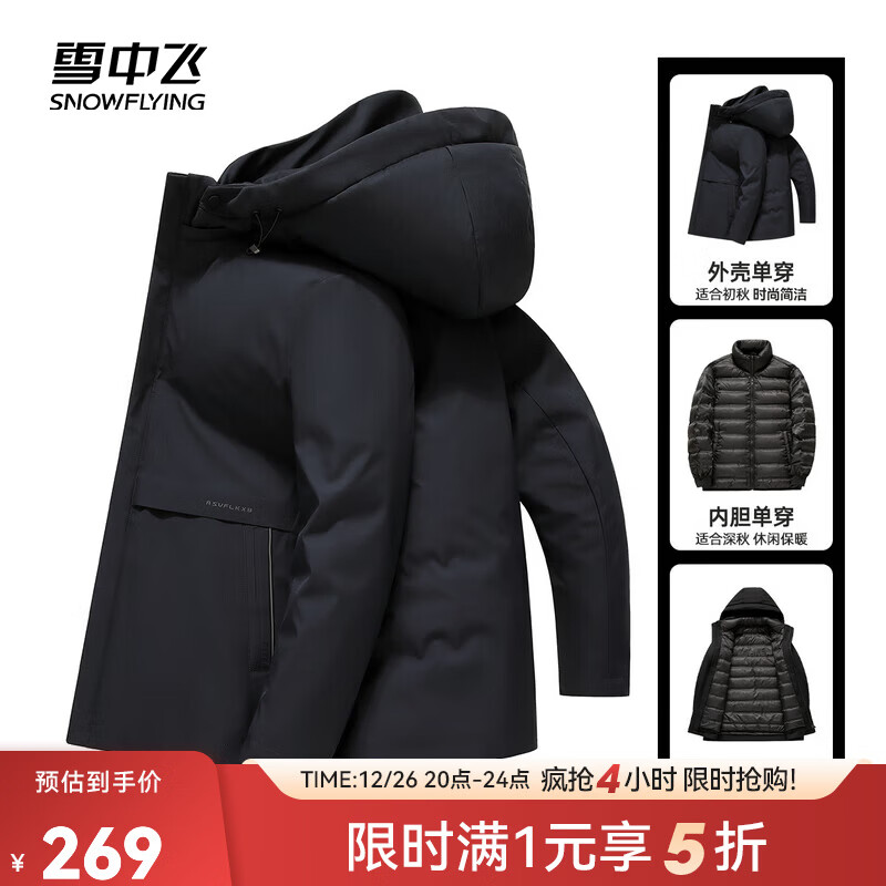 雪中飞秋冬新款鹅绒可脱卸帽男士夹克羽绒服一衣三穿保暖外套高品质 藏青色|5019 M /170/88A