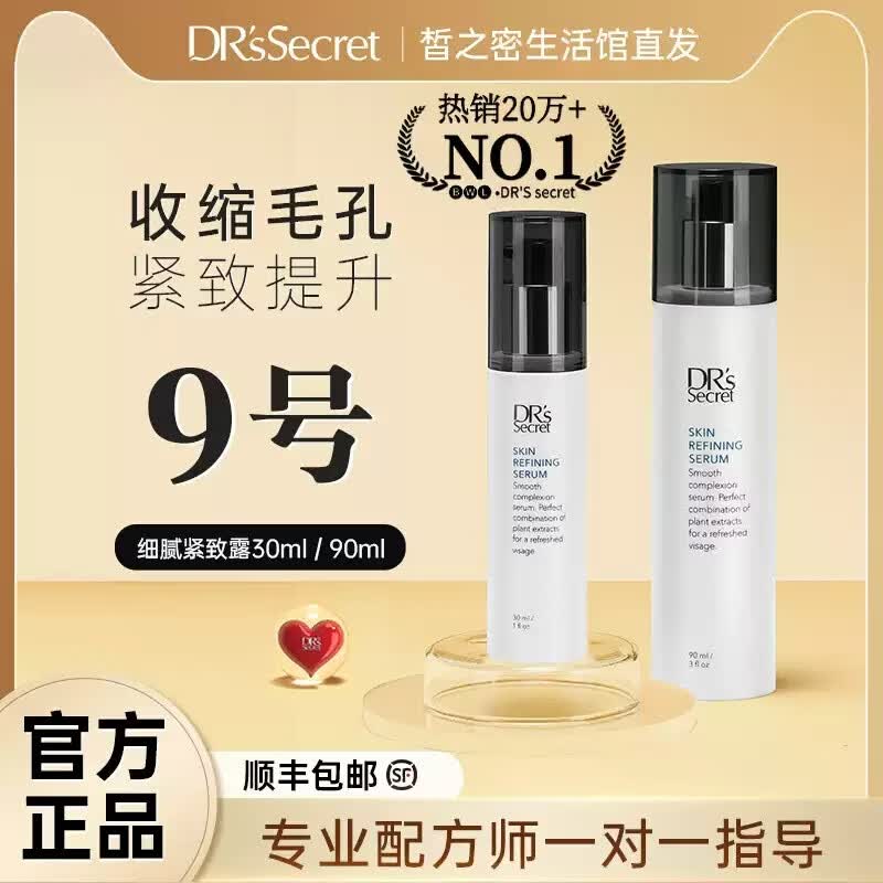 皙之密大9号小9号细腻紧致露水光精华液补水保湿正品防伪 大9号90ml