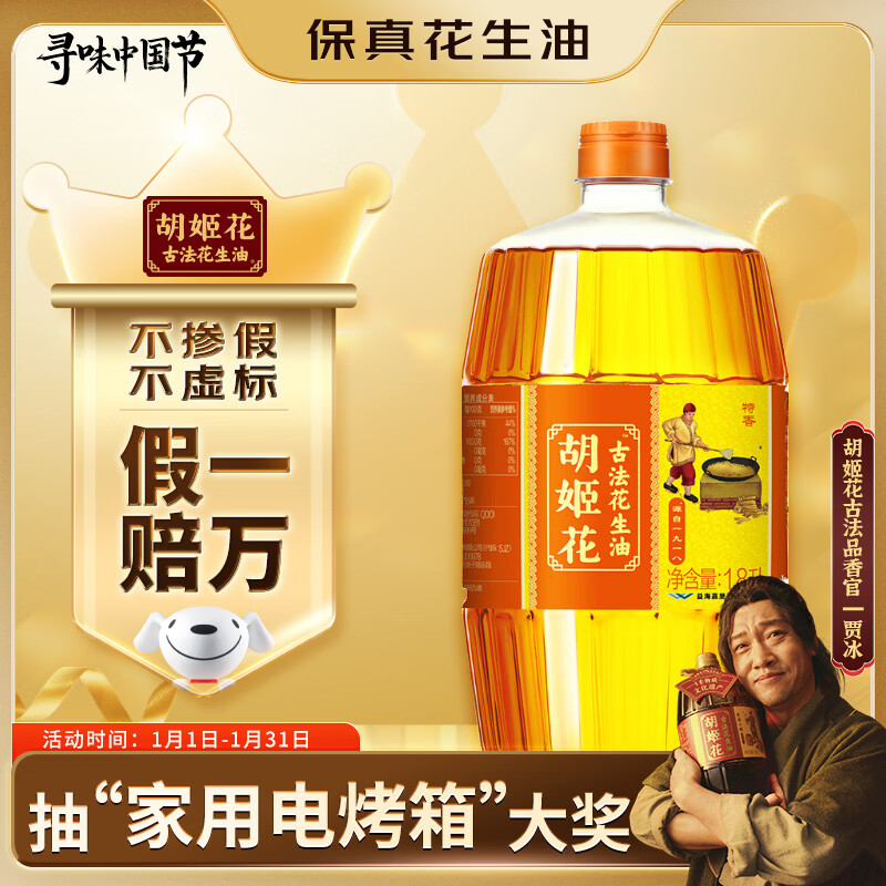 胡姬花 食用油【保真花生油】古法花生油1.8L