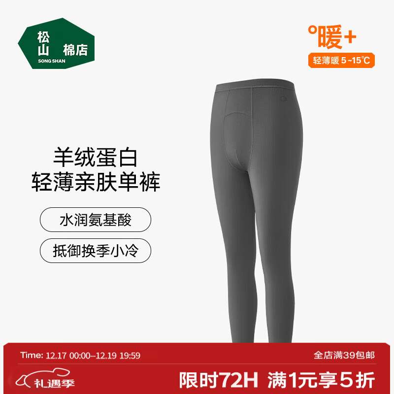 松山棉店轻薄打底秋裤男女装透气7A抑菌弹力舒适秋冬季保暖裤百搭内搭 男士-墨灰 XL （女士170，男士180)