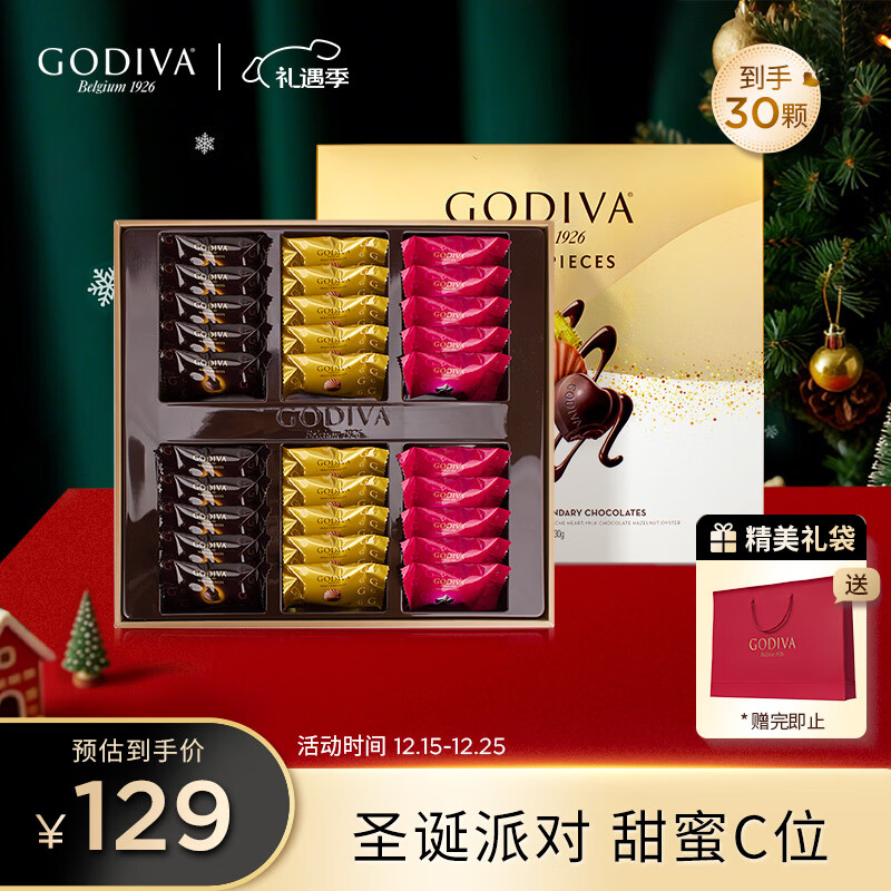 歌帝梵（Godiva）经典大师夹心黑巧克力高端礼盒 30颗230g 圣诞礼物 伴手礼 零食