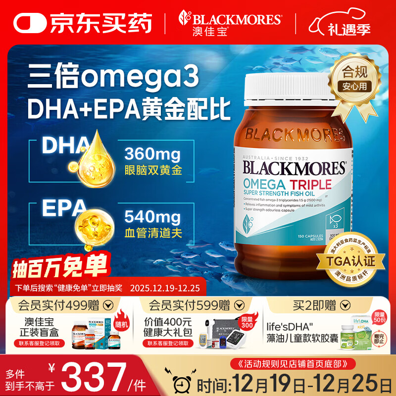 澳佳宝Blackmores3倍鱼油软胶囊1500mg深海Omega3含DHAEPA成年人150粒