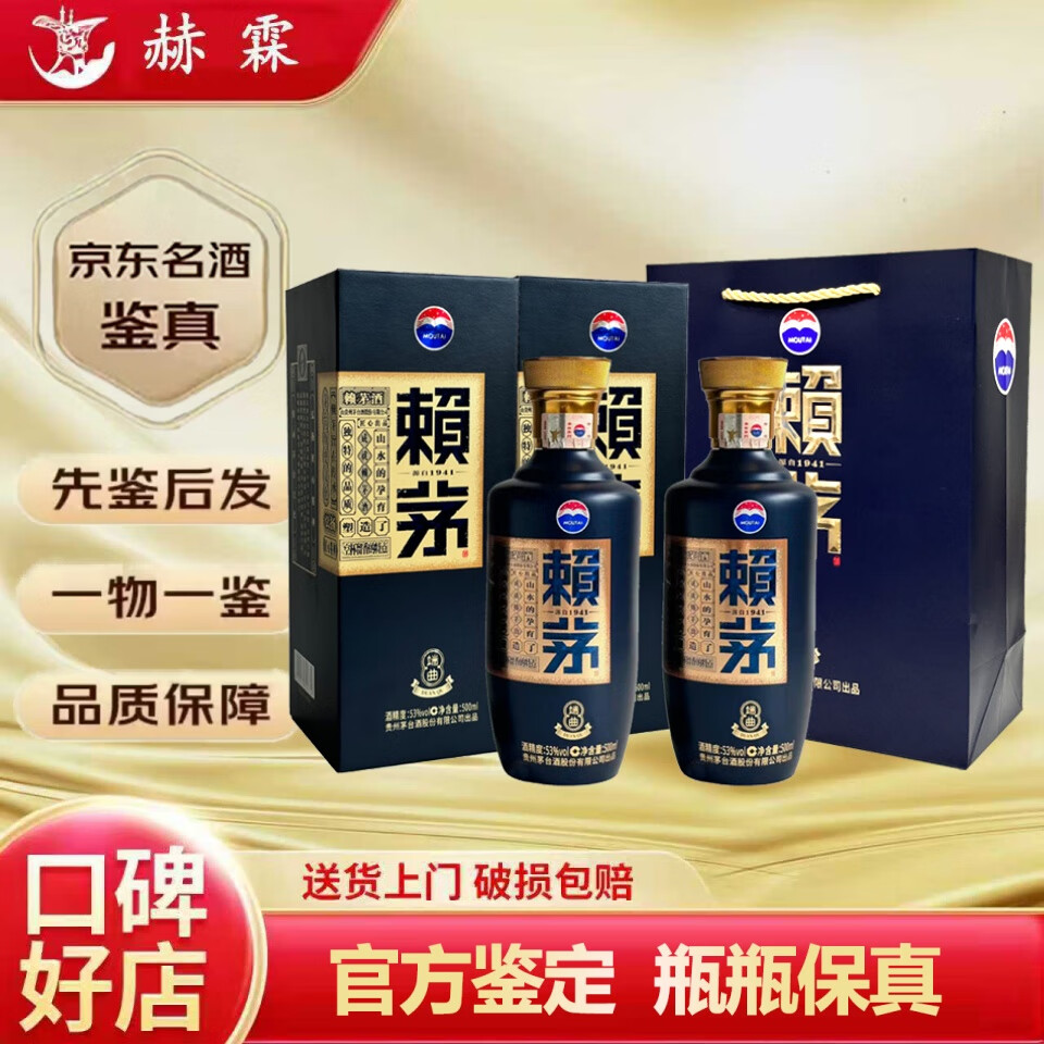 赖茅茅台赖茅系列 53度酱香型白酒 送礼宴请 新老款随机发货 53度 500mL 2瓶 赖茅端曲2.0雅韵版+礼袋