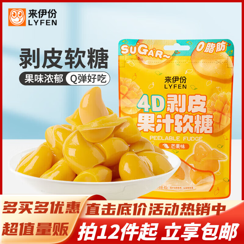 来伊份糖果办公室解馋小零食 40g剥皮软糖(芒果味)