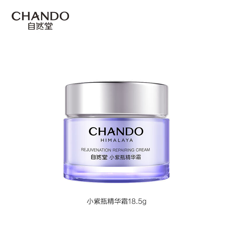 自然堂肌活修护小紫瓶精华霜18.5g面霜护肤品【赠品】