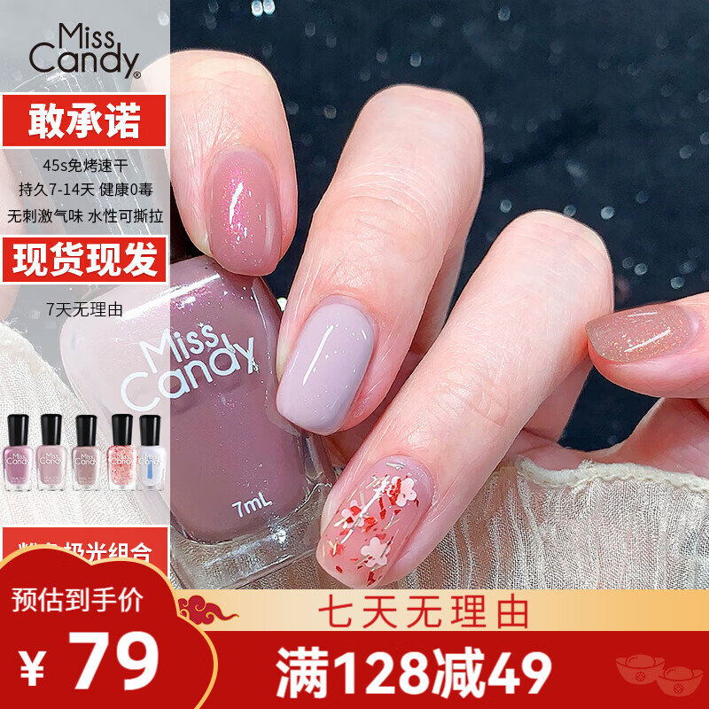 Miss Candy健康無刺激性氣味快干持久美甲指甲油大氣國(guó)風(fēng)禮盒送禮7ml五瓶裝 粉色極光組合 7ml*5