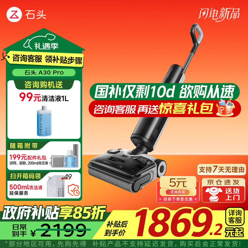 石头（roborock）A30 Pro Steam 洗地机 国家补贴 智能吸拖洗一体机 家用扫地无线电动拖把手持超薄180°平躺 0缠毛 A30Pro（全向助力）