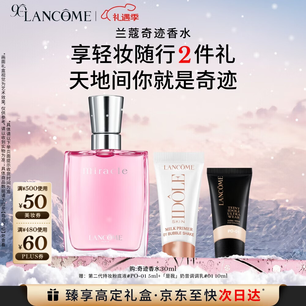 兰蔻奇迹香水30ml 清新花香持久留香 礼盒生日礼物圣诞礼物礼遇送女友