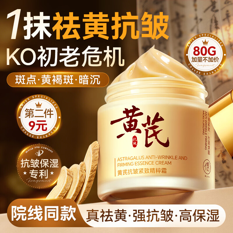 儒意（RUYI）黄芪霜80g老国货去黄提亮抗皱紧致抗衰老淡斑保湿面霜男女士护肤