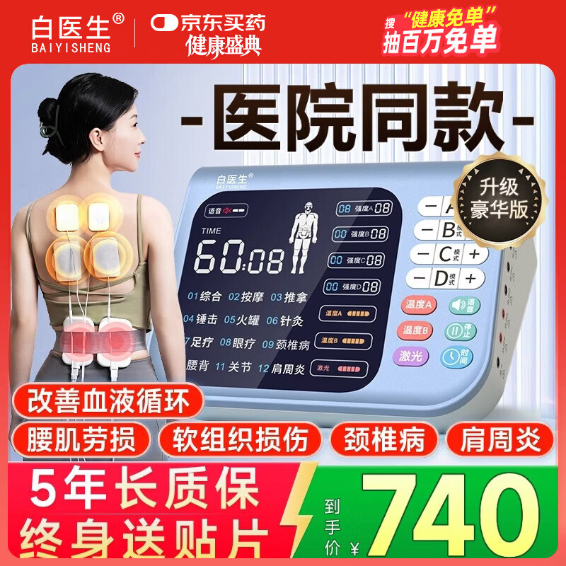 白医生中频脉冲电治疗仪医用针灸激光医院电疗仪理疗仪器家用多功能同款