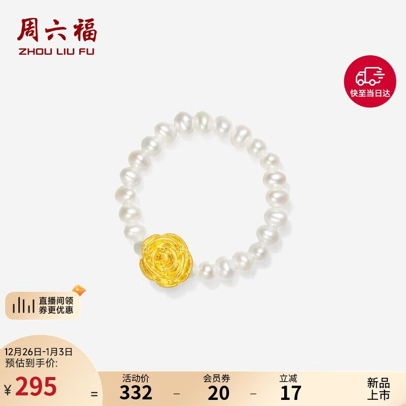 周六福玫瑰黄金戒指女足金珍珠戒指新年生日礼物定价X0115190 约0.13g