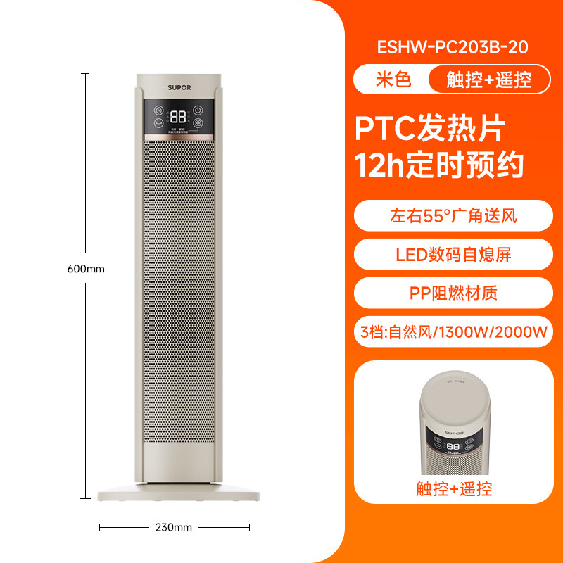 苏泊尔取暖器暖风机电暖气家用电暖风暖炉热风机小型电暖风 【遥控款】ESHW-PC203B-20/米色