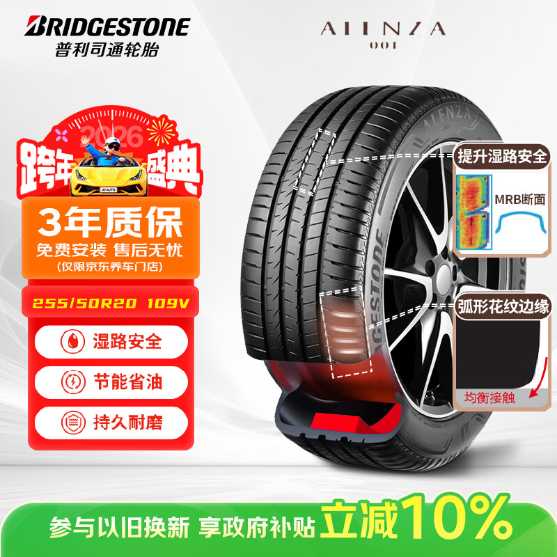 普利司通（Bridgestone）静音绵汽车轮胎255/50R20 109V  ALENZA 001傲然者 配套理想L6