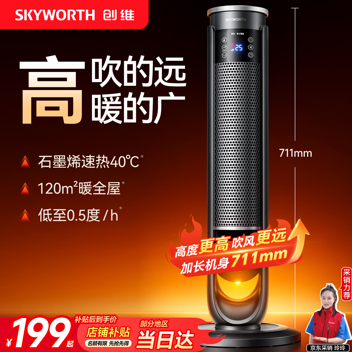 创维【节能速热】石墨烯取暖器家用加热暖风机触控电暖器大面积全屋速热2025新款加高电暖气A913遥控款