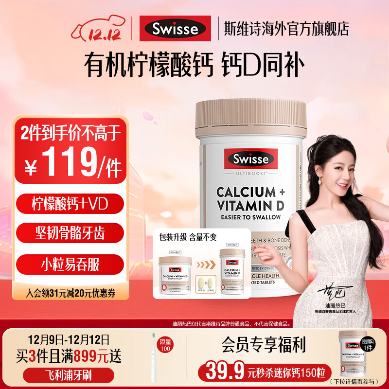 Swisse 斯维诗 钙+维生素D迷你钙片 柠檬酸钙 中老年成人补钙 海外进口 mini钙 300片/1瓶