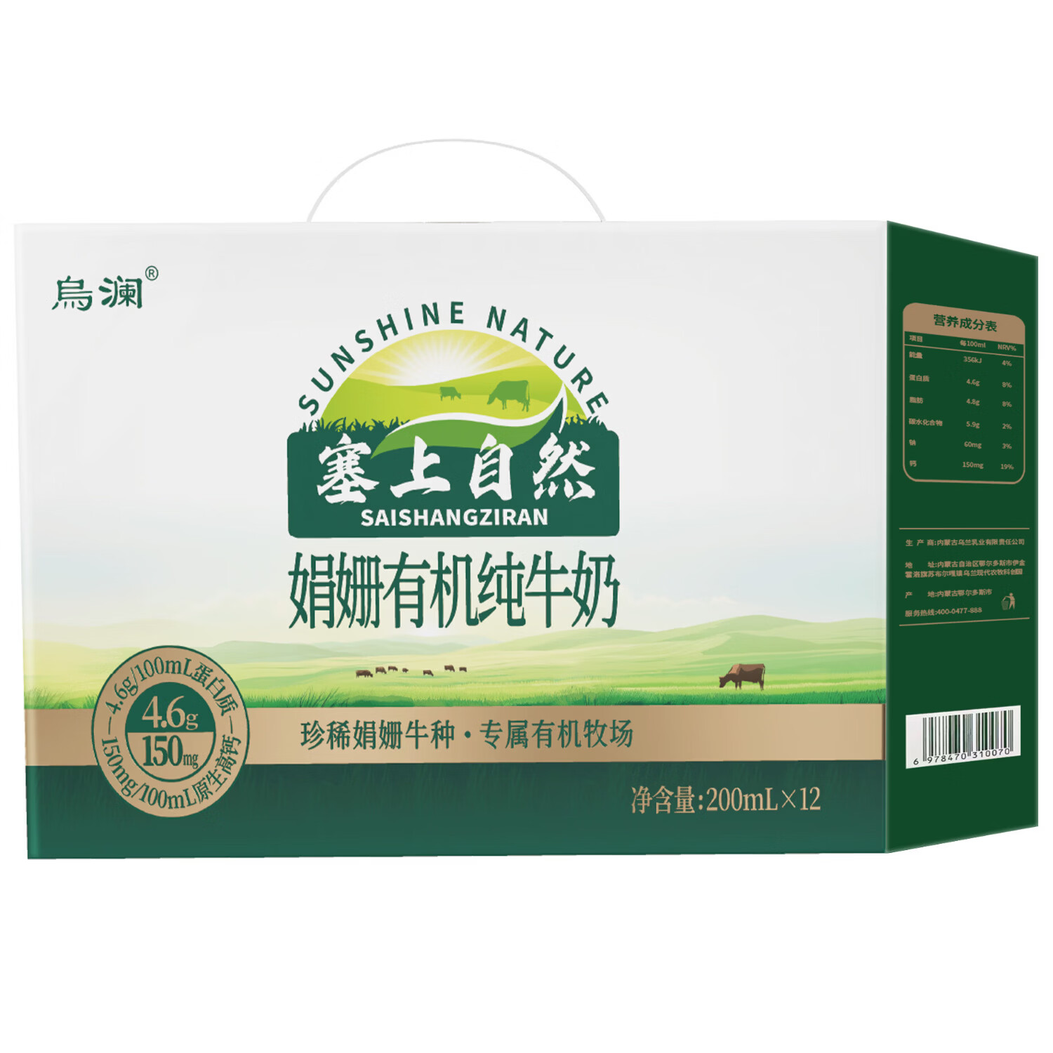 烏瀾塞上自然系列 娟姗有机a1纯牛奶200ml*12盒*4提 整箱早餐奶营养奶 娟姗有机a1纯牛奶200ml*12盒*2提