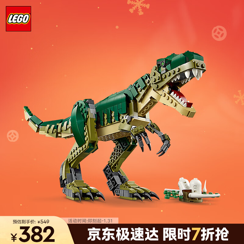 乐高（LEGO）积木拼装31151 霸王龙男孩女孩儿童玩具生日新年礼物年货装饰