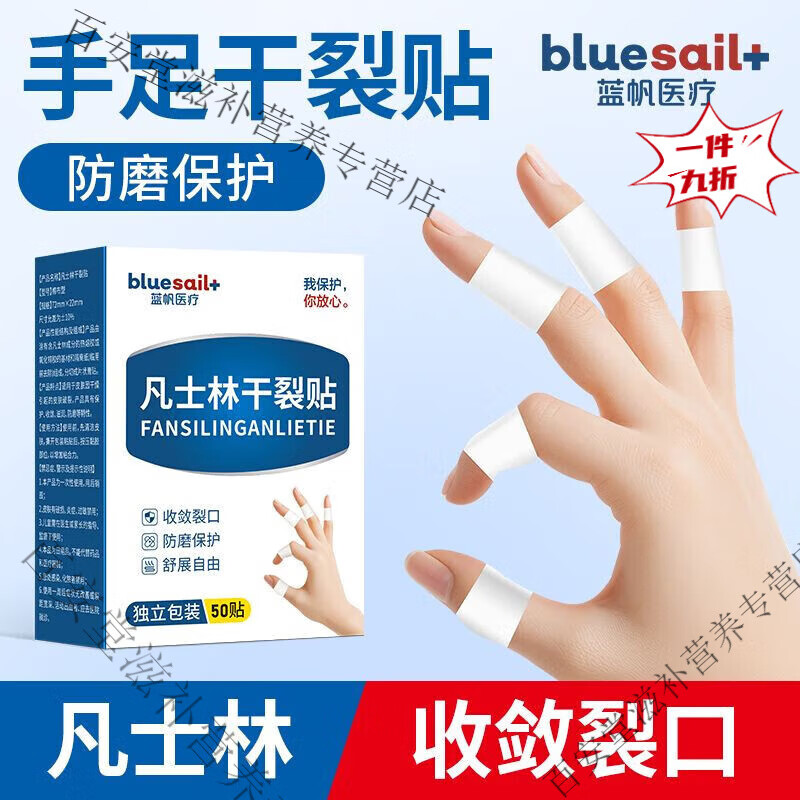 蓝帆医疗（blue sail+）创口贴防干裂凡士林干裂手脚皲裂贴防裂贴滋润脚后跟手部防护用品 手部【250贴】秋冬居家出行常备