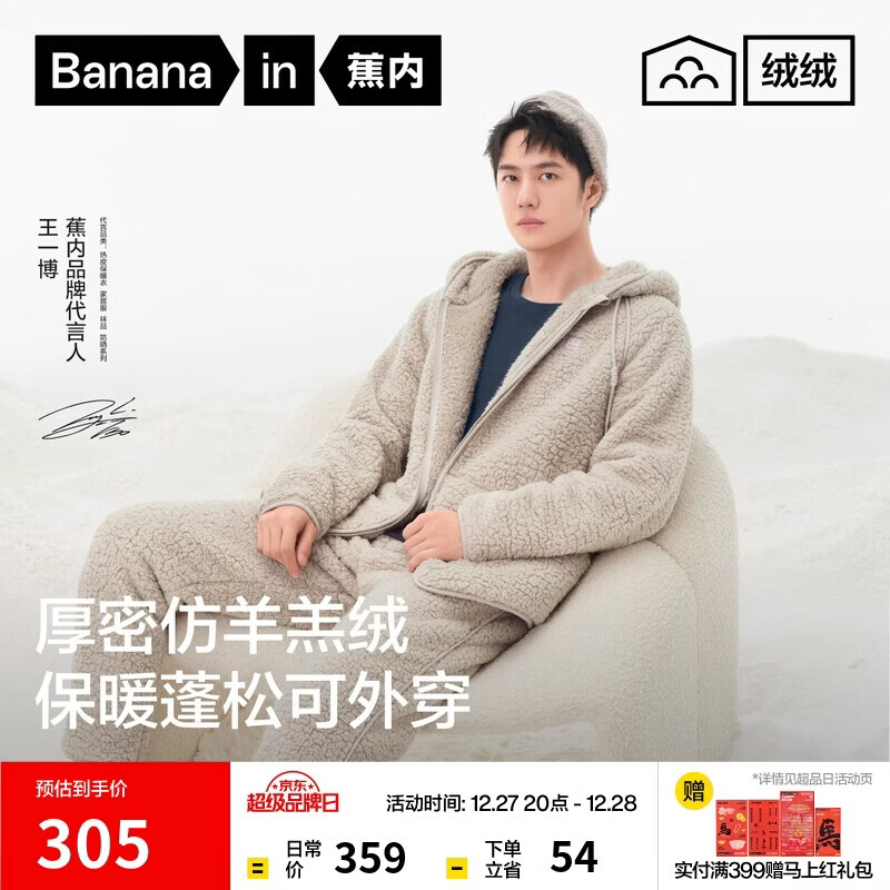 蕉内【王一博同款】绒绒506H羊羔绒睡衣男士家居服连帽情侣套装秋冬季