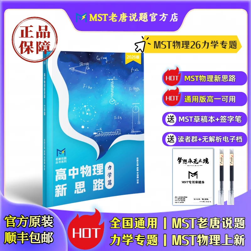 MST物理27电磁学专题 MST老唐说题物理专题 高考物理电学压轴突破 MST物理--27电磁学专题 2027新版
